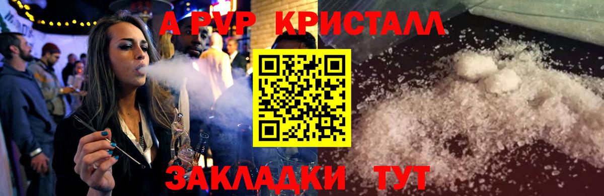 A-PVP Соль Кисловодск