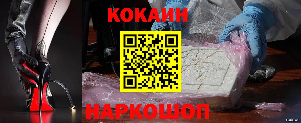 Cocaine VHQ  Вход с VPN  Кокаин  Cocaine Fish Scale  Кисловодск 