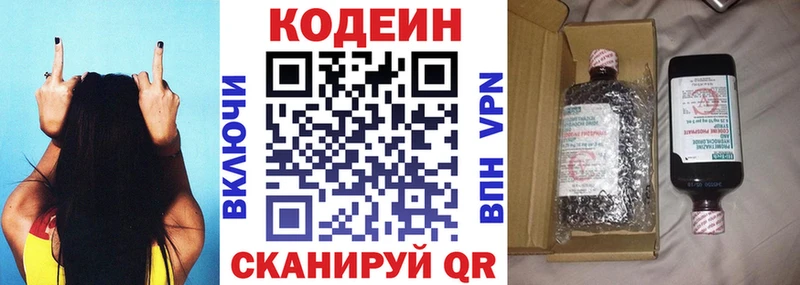Codein Purple Drank  Кисловодск 