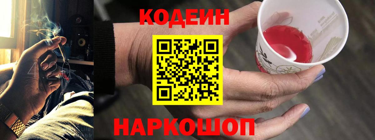 Кодеиновый сироп Lean напиток Lean (лин) Кисловодск