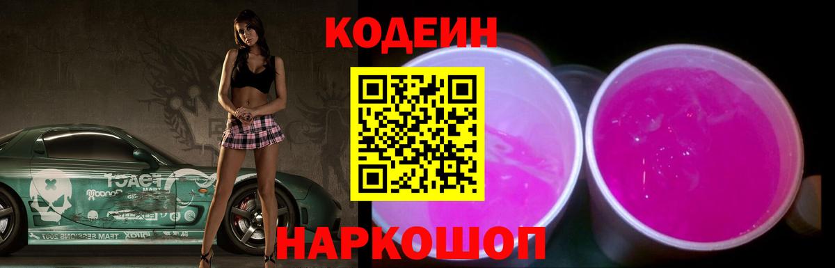Кисловодск  Кодеин напиток Lean (лин)  Кодеин напиток Lean (лин)  Вход с VPN 