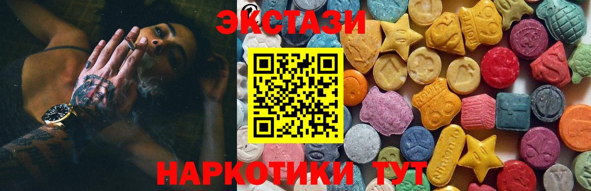 ЭКСТАЗИ  ЭКСТАЗИ 280 MDMA  Кисловодск  купить закладку  Ecstasy 300 mg  Вход с VPN 
