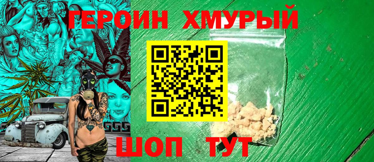 Кисловодск  ГЕРОИН белый  Вход с VPN 