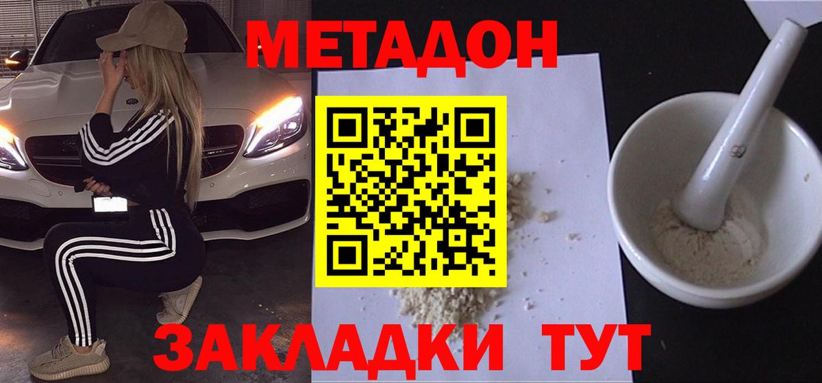 Метадон белоснежный Кисловодск