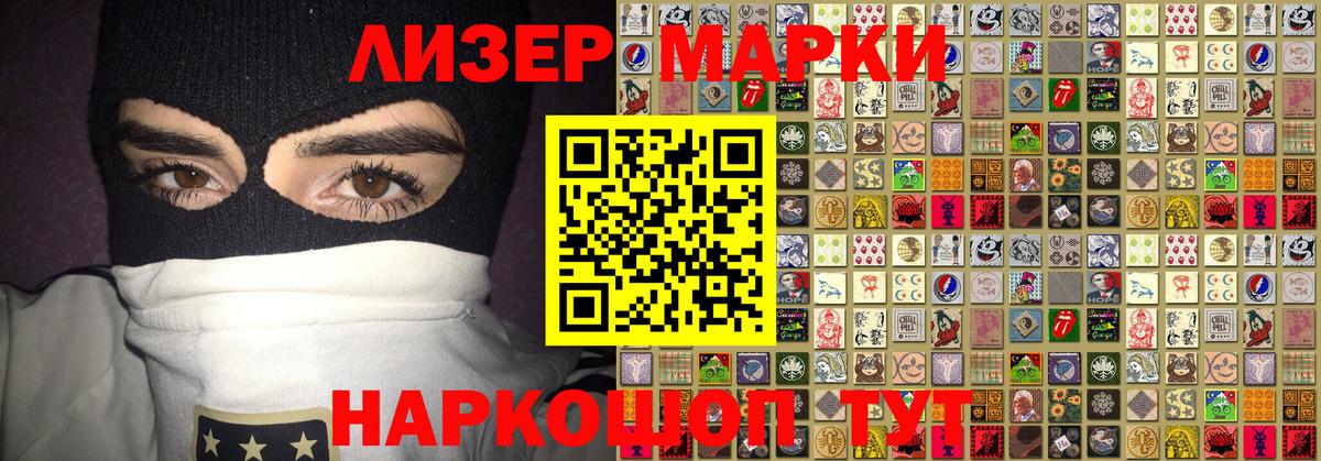 Наркотические марки  Марки N-bome 1,5мг  Вход с VPN  Кисловодск 